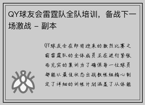 QY球友会雷霆队全队培训，备战下一场激战 - 副本