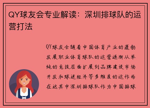QY球友会专业解读：深圳排球队的运营打法