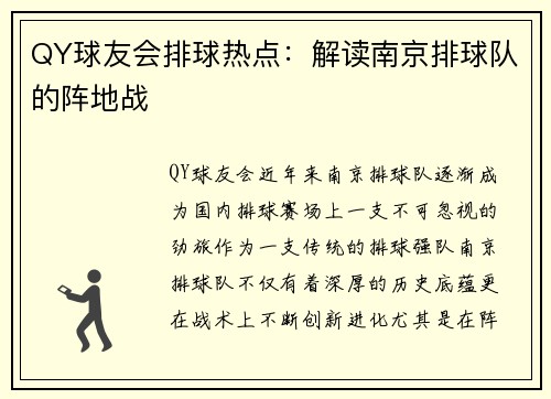 QY球友会排球热点：解读南京排球队的阵地战