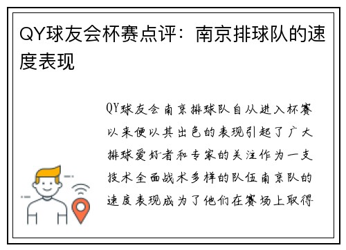 QY球友会杯赛点评：南京排球队的速度表现